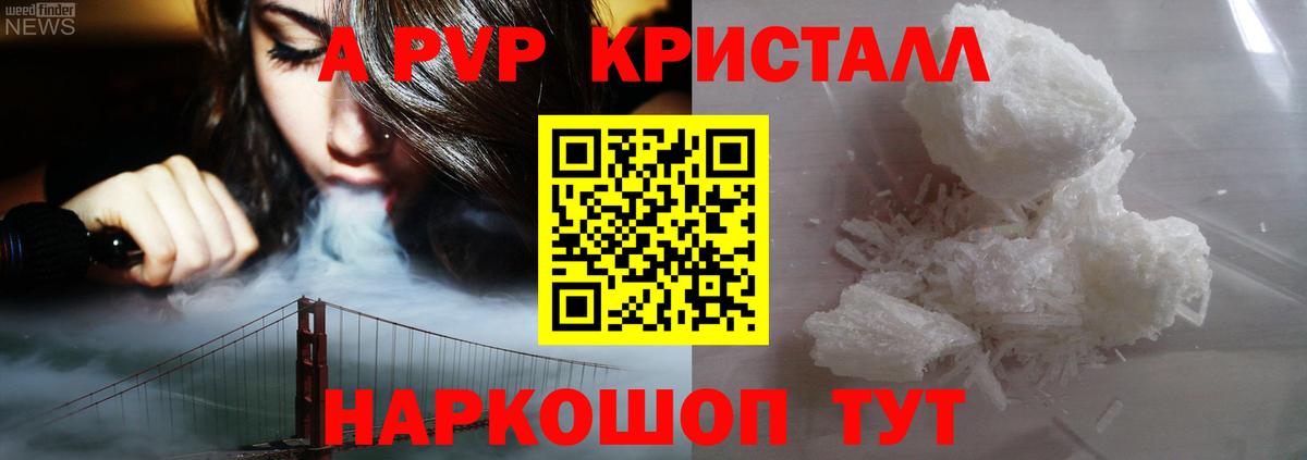 Советская Гавань  A PVP СК  Вход с VPN  Alpha-PVP кристаллы 