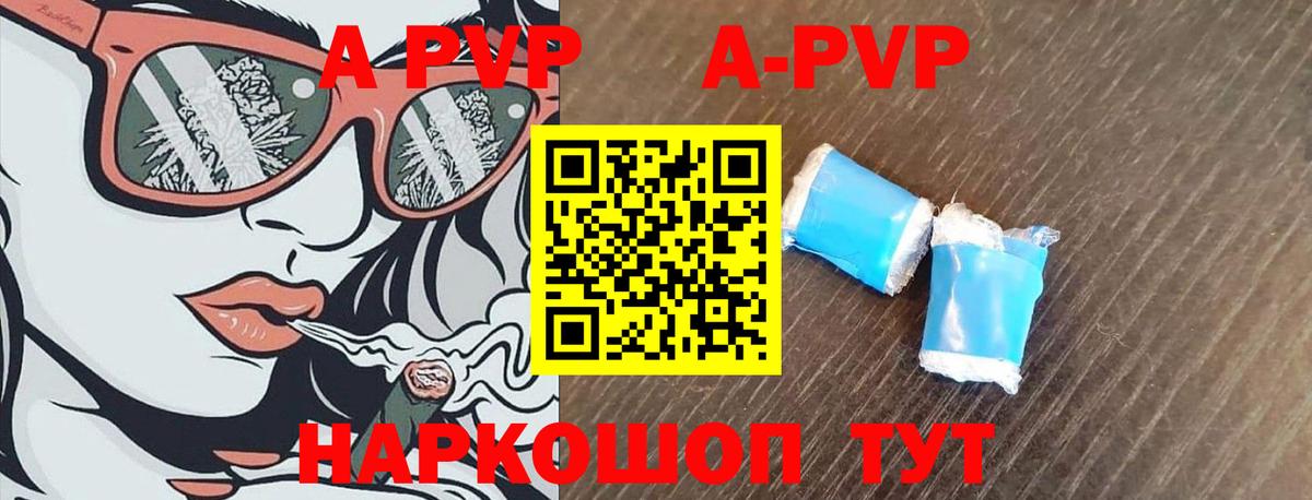 Alpha-PVP Соль Советская Гавань