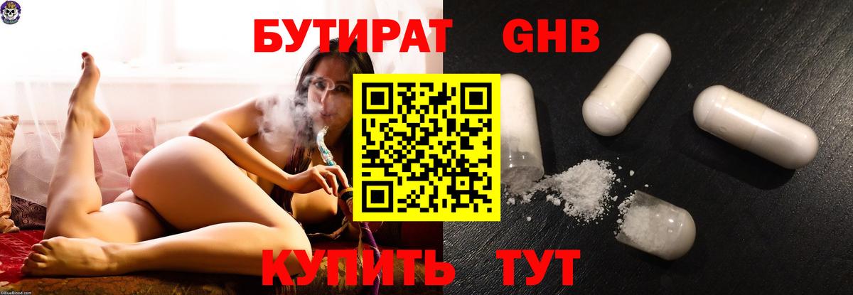 БУТИРАТ бутик  Вход с VPN  Советская Гавань 