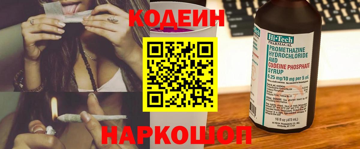 Советская Гавань  Кодеин напиток Lean (лин)  Вход с VPN  Кодеиновый сироп Lean Purple Drank 