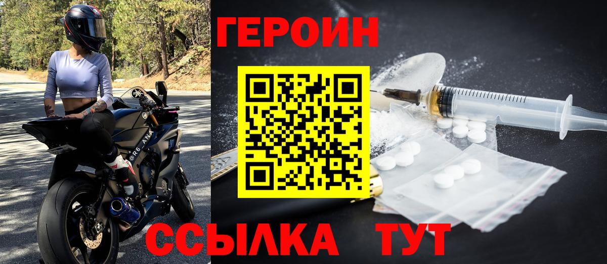 Героин VHQ  Вход с VPN  Советская Гавань 