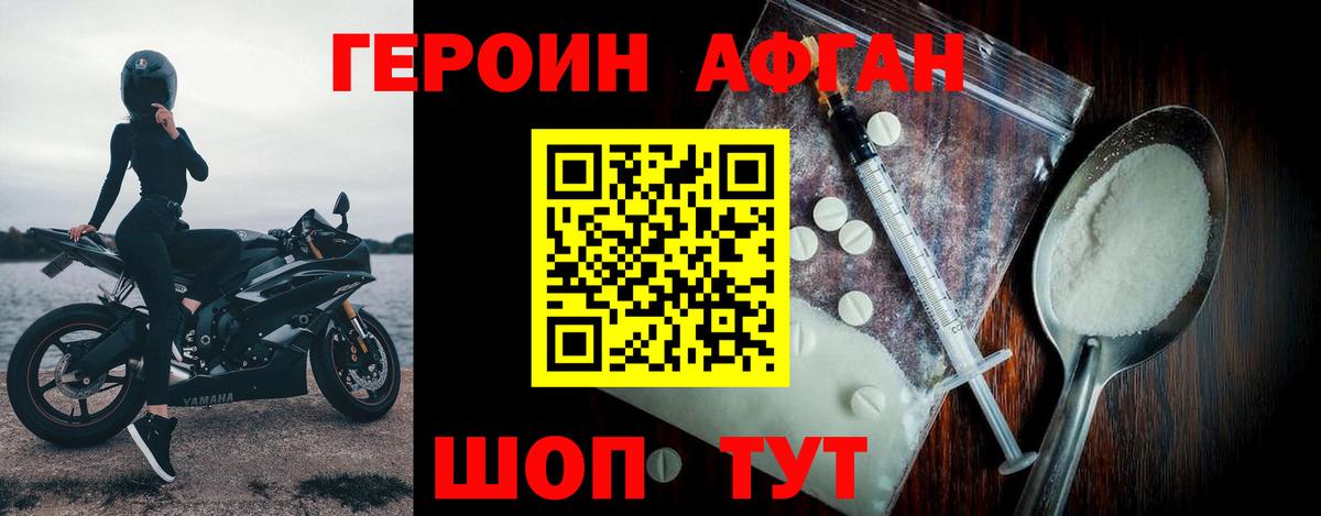 Героин белый Советская Гавань