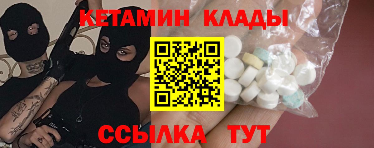 КЕТАМИН VHQ  Кетамин ketamine  Вход с VPN  Советская Гавань 