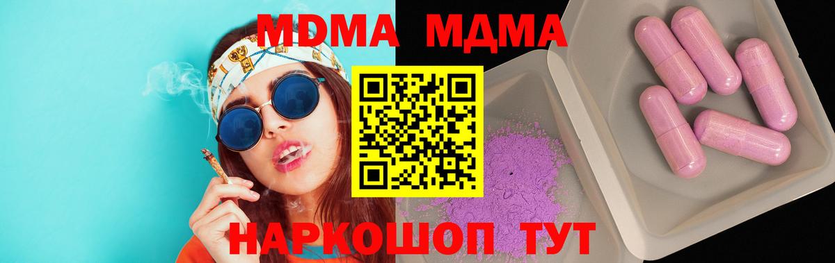 MDMA кристаллы  МДМА crystal  Вход с VPN  MDMA  Советская Гавань 