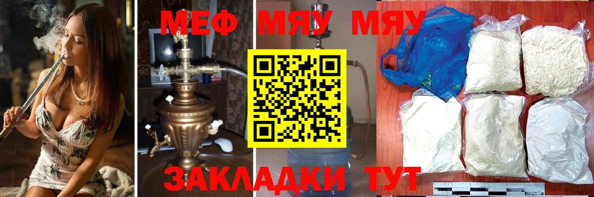 Меф Советская Гавань