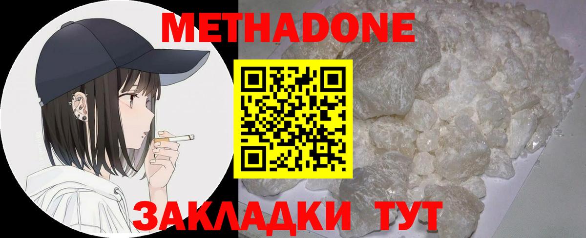 Метадон methadone Советская Гавань