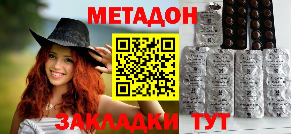 Метадон кристалл  Метадон кристалл  Советская Гавань  Вход с VPN 