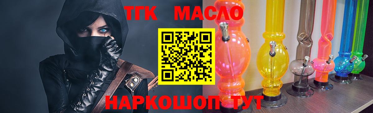 ТГК THC oil  Вход с VPN  Советская Гавань 